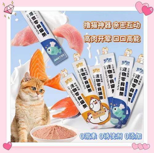 毛大胖猫条全价猫零食鸡肉三文鱼肉泥成幼猫营养增肥发腮拌饭湿粮