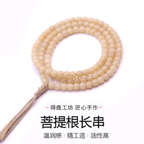 得鹿工坊精工菩提根108手工直切108菩提根长串6-10MM菩提根108颗