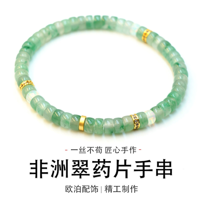 不苟天然非洲翠药片珠6*3mm手串百搭叠戴个性DIY气质冰飘绿尺寸齐