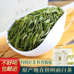皖西白茶2026年新茶叶明前鲜春茶高山云雾珍稀白茶春茶礼盒装500g
