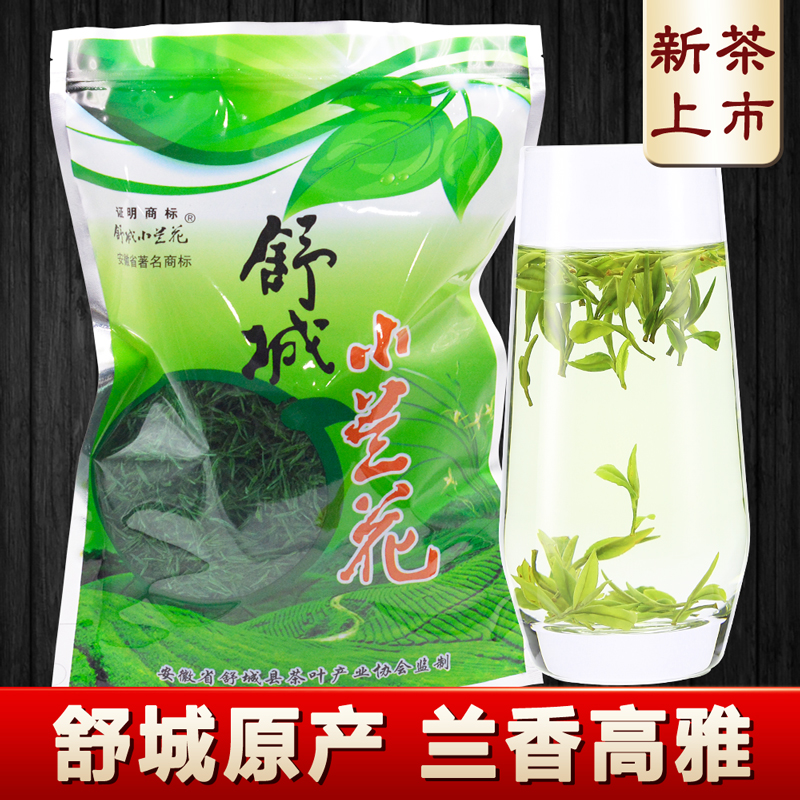舒城小兰花2025年新茶高山纯手工