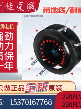 苏州佳荣诚电机220FLW2/220FLW3带地线耐温离心涡轮风机380V220V