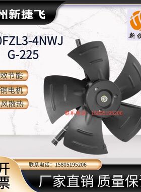 350FZL3-4NWJ G-180 三相380V内转子风机 苏州新捷飞XJF 纯铜机芯