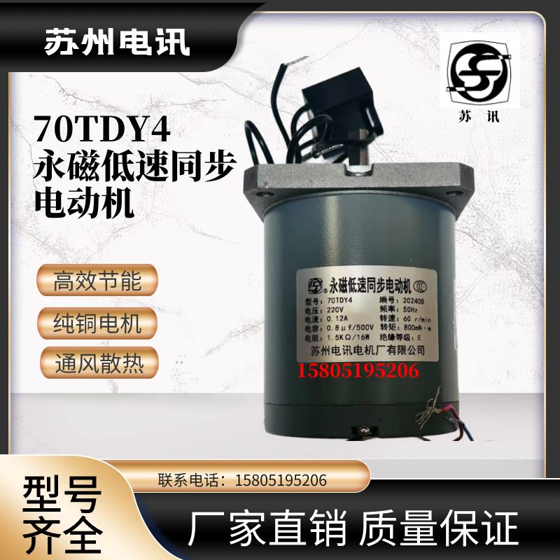 苏州电讯电机厂永磁低速减速电机