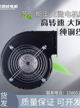 苏州斯奥克微电机130FLJ2NYD4-3T07F耐高温工频离心风机220V