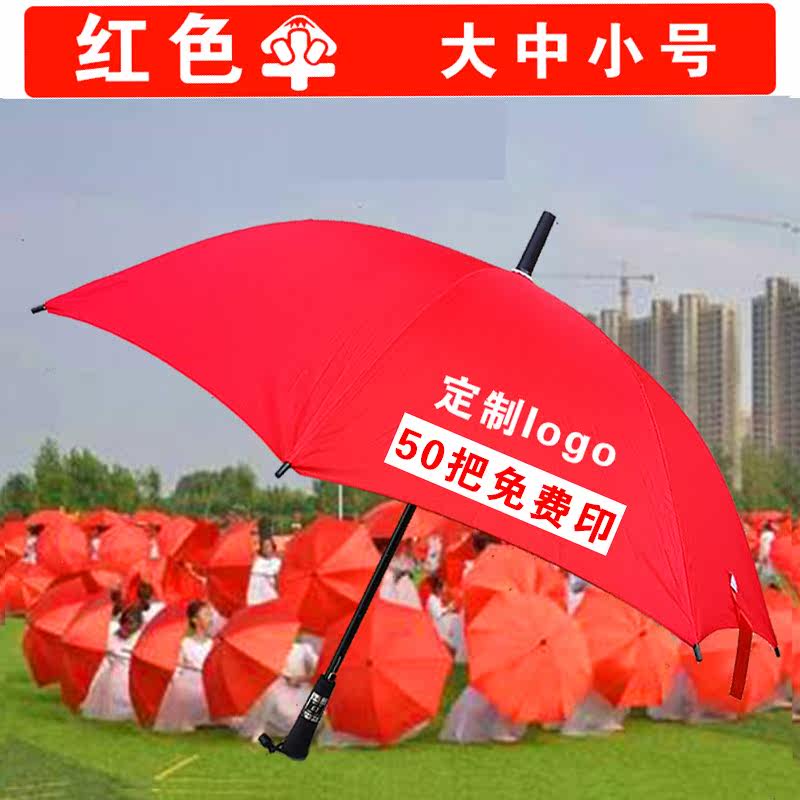 New products gules advertisement Umbrella customized logo Red umbrella children pupil sports meeting Solid perform propin the Home Daily , Umbrella/Rain gear/Rain/Moistureproof , Umbrella  category - from Buy2taobao.com to provide professional Taobao agent buy service