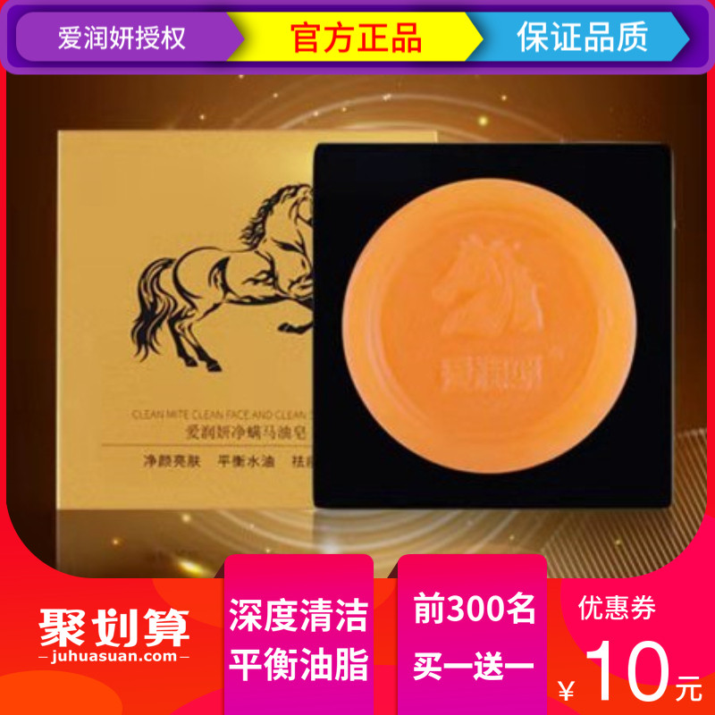 爱润妍马油皂2块除螨皂去黑头控油洁面沐浴洗脸皂手工皂祛痘男女