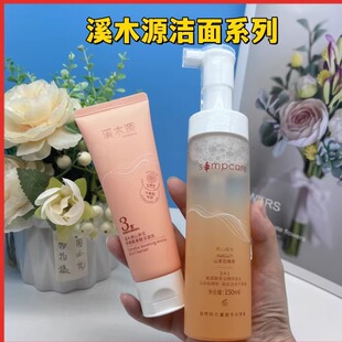 溪木源山茶花洗面奶洁面慕斯深层清洁温和去黑头泡沫氨基酸洁面乳