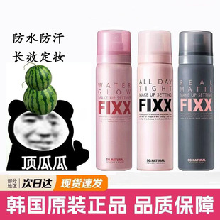 韩国sonatural 不脱妆 fixx定妆喷雾防水防汗持久控油inxx补水保湿