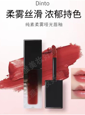 文佳瑛同款  DINTO水光镜面唇釉滋润保湿丝绒唇泥唇彩204/205/206