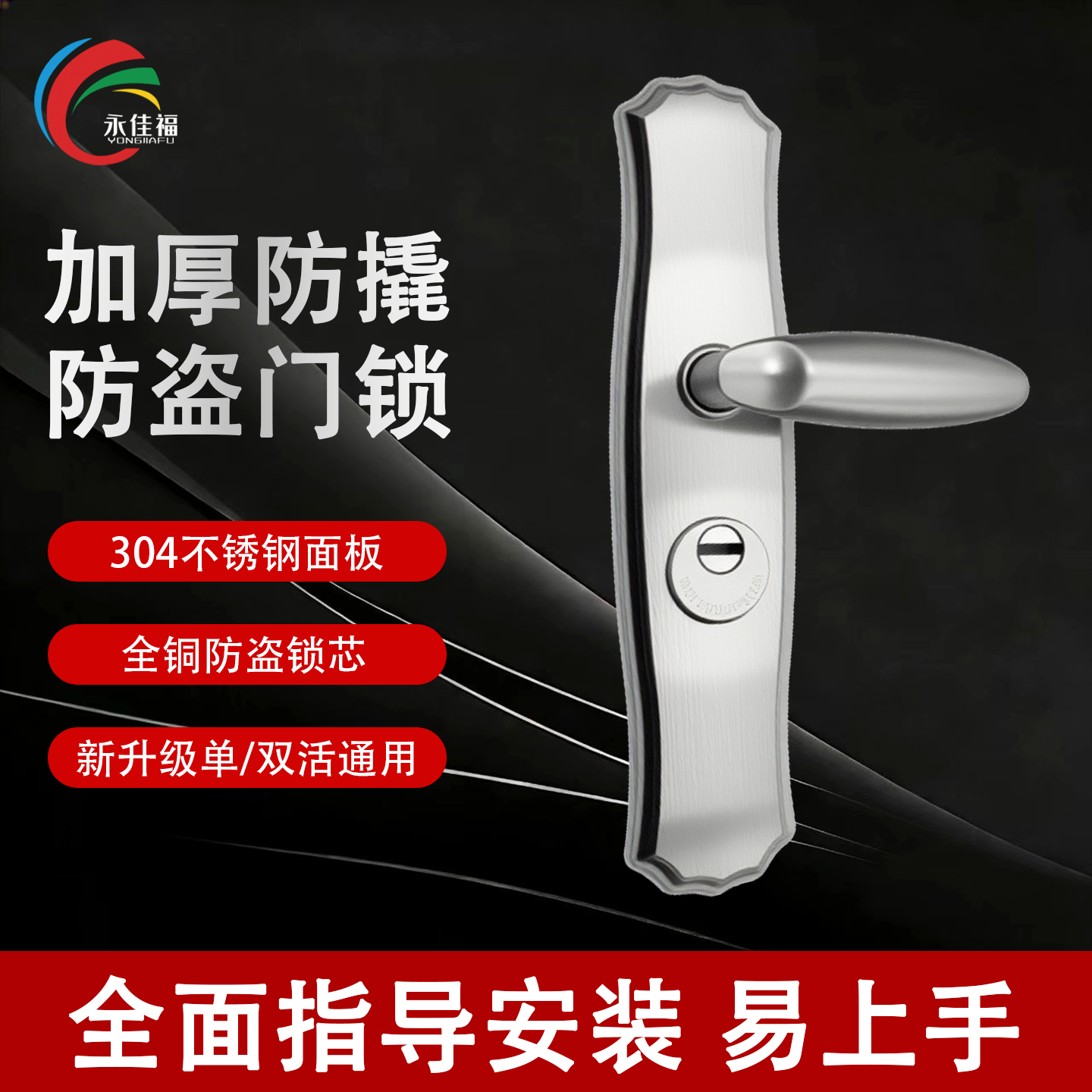 永佳福不锈钢304防盗锁入户门把手卧室房间木门锁具机械锁家用