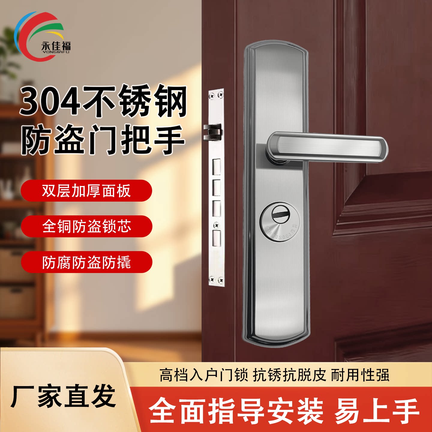 永佳福不锈钢304防盗锁家用大门通用型锁具实木门加厚把手套装锁