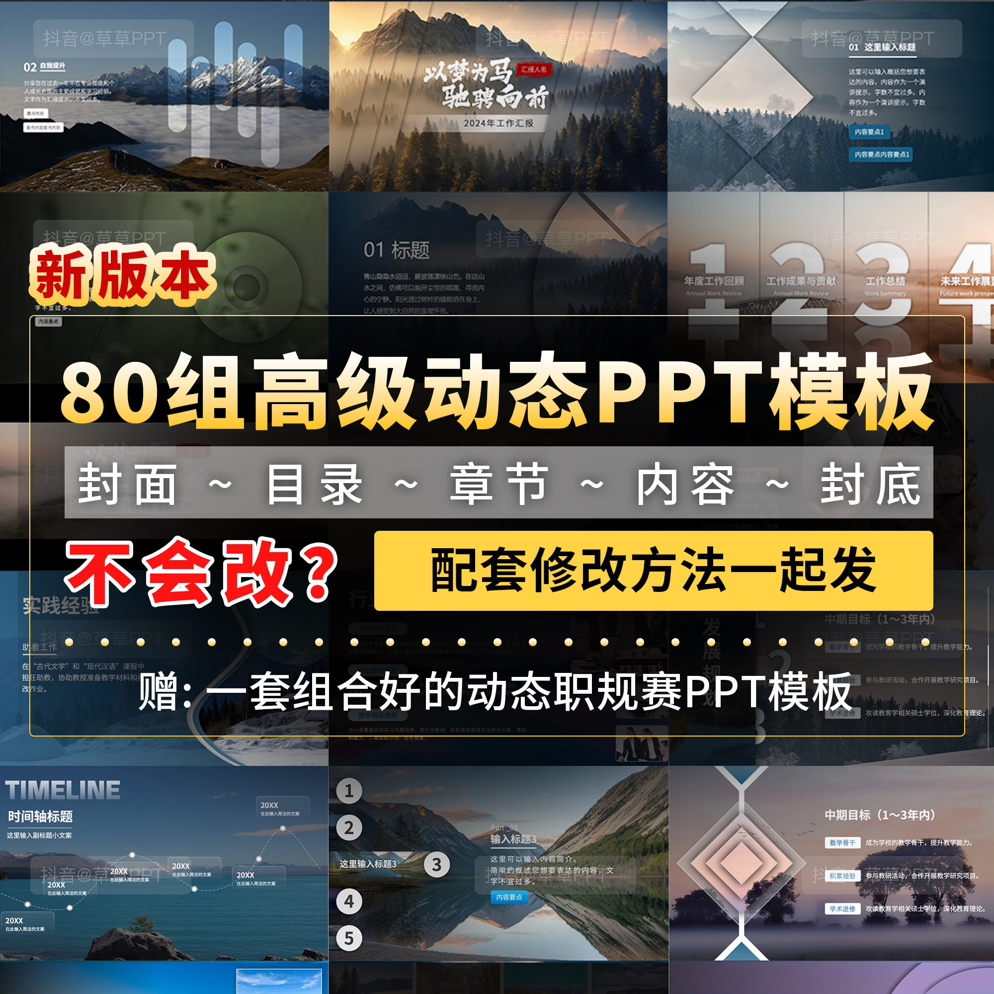 80组动态效果的PPT模板