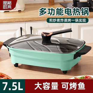 星箭多功能电热锅家用电火锅电炒锅不粘电煮锅电烤盘烤鱼锅大容量