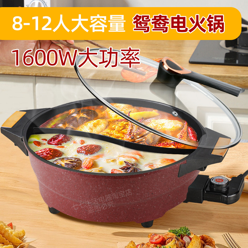 星箭鸳鸯锅电火锅大容量电热锅不粘锅大口径加深家用电火锅8-10人