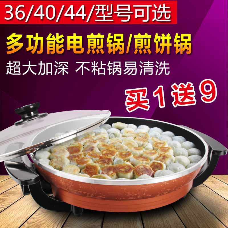 (用10元券)正品多功能电煎锅单面水煎包电饼铛