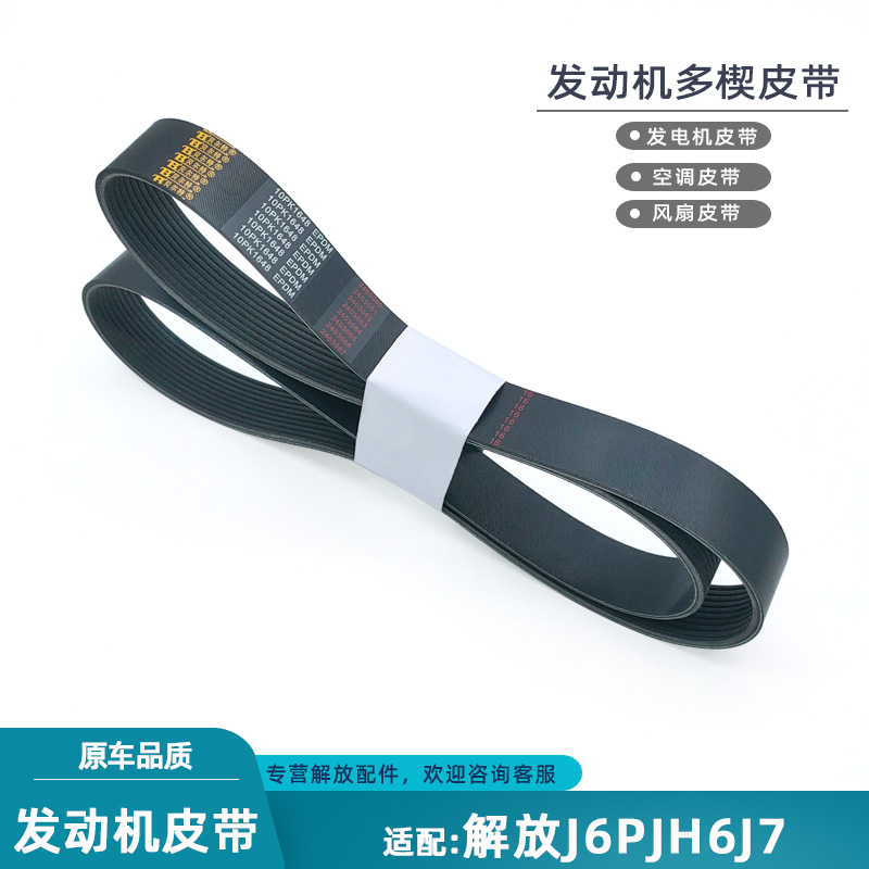 发动机皮带解放j6pjh6j7风扇空调