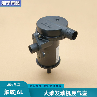 解放j6l龙V大柴发动机废气壶原厂