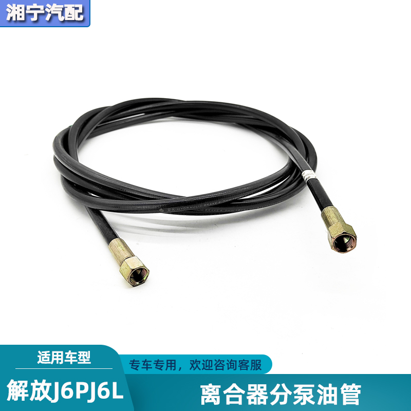 解放J6Pj6l离合分泵离合总泵油管