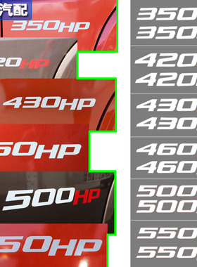 适配解放JH6车门马力标贴纸车贴反光原厂550500460480420430350HP