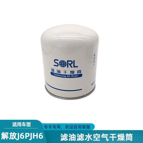 空气干燥器解放j6pjh6j6l悍V