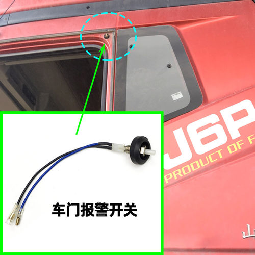 解放j6pj6l车门灯报警开关感应器