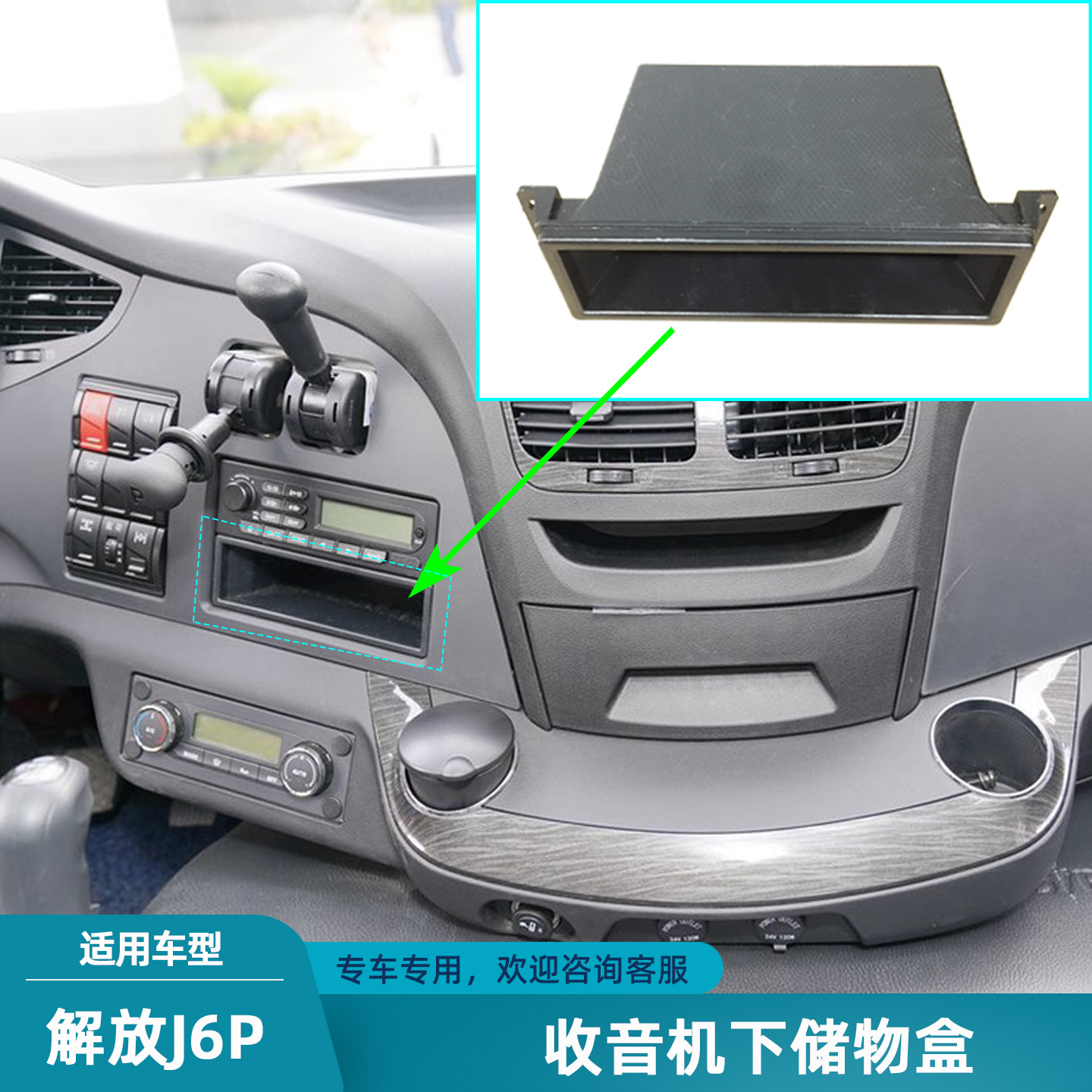 适合解放J6P仪表工作台储物盒收音机下放物盒杂物收纳盒原厂配件