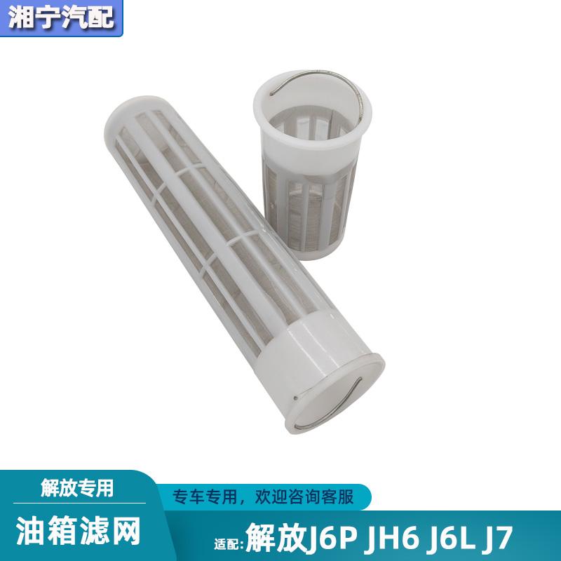 解放j6pjh6悍V天V柴油油箱过滤网图片