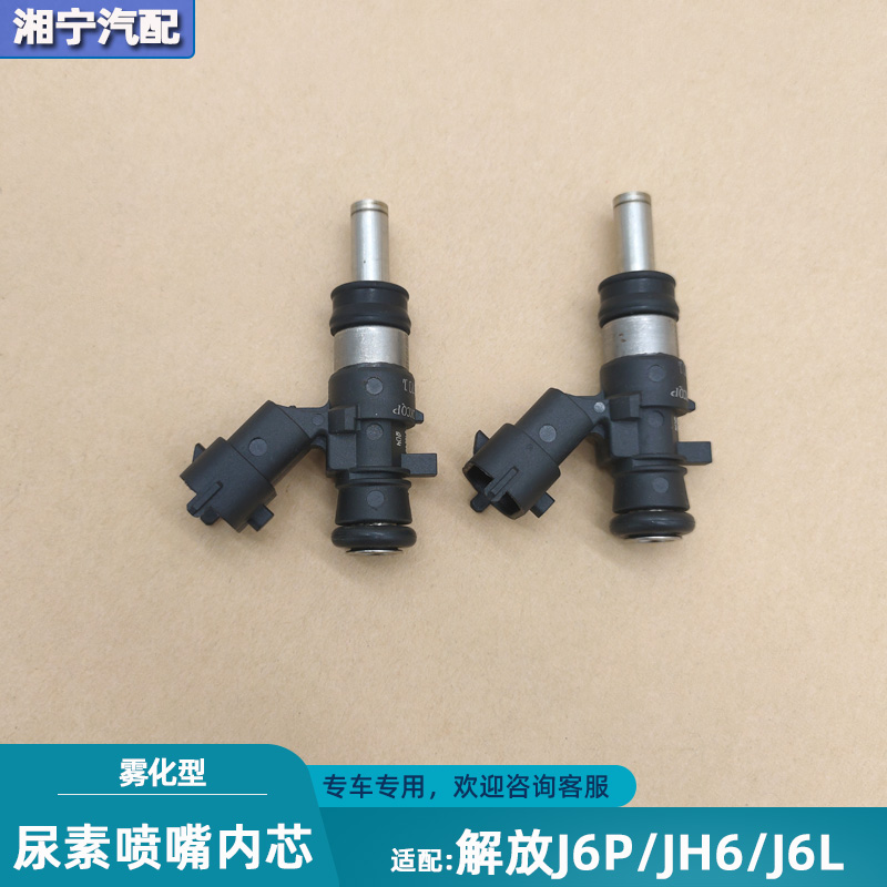 尿素喷嘴内芯喷射阀解放j6pjh6