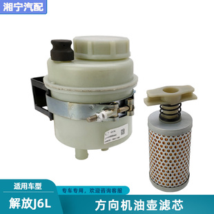 适配解放J6L方向机助力泵油壶动力转向液压油罐滤芯原厂小J6配件