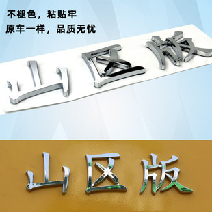 适配解放J6P山区版 饰银色侧标志 原厂车身字贴字牌自卸车工程车装