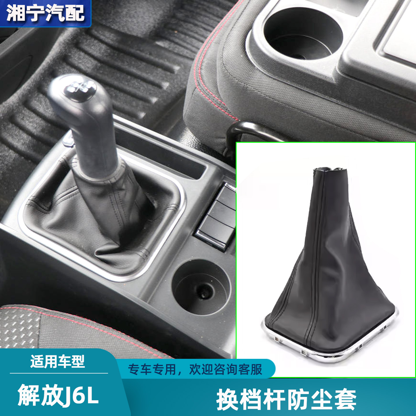 解放J6L精英版换档杆防尘套把套