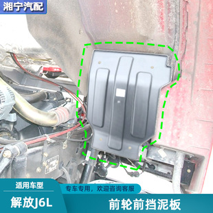 适配解放j6l前轮挡泥板方向轮前挡泥瓦小j6驾驶室原厂一汽配件