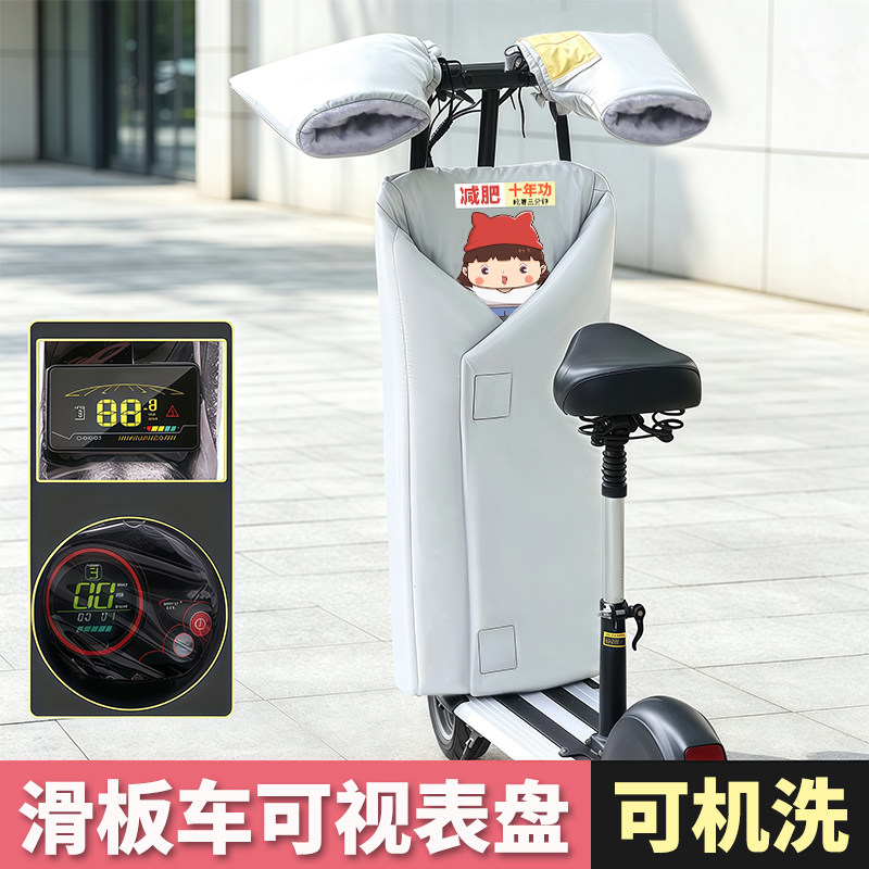 滑板车挡风被冬季加绒折叠小