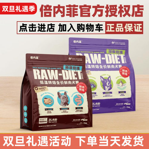 倍内菲狗粮至护鲜肉低温烘焙官方