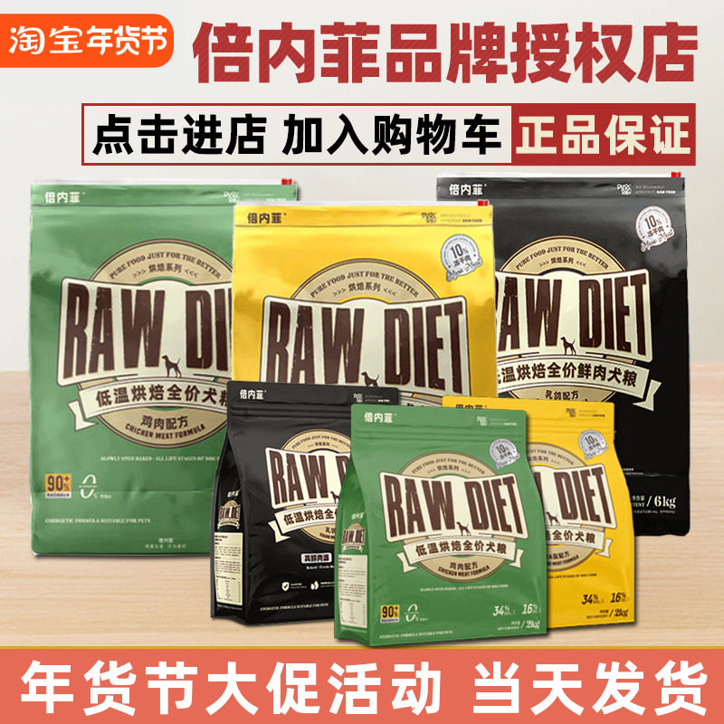 倍内菲狗粮低温烘焙系列鸭肉梨鸡肉冻干生骨肉官方旗舰成犬幼犬粮,宠物/宠物食品及用品,狗全价风干/烘焙粮,淘宝优惠券,粉丝福利购,淘宝优惠卷