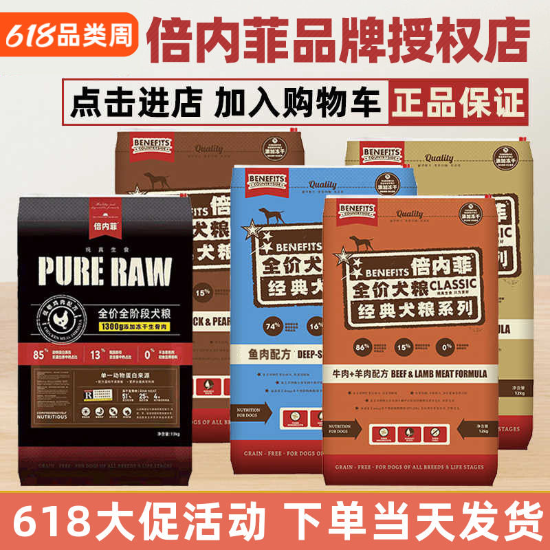 Benefits倍内菲狗粮经典无谷冻干粮牛羊肉鸡肉深海鱼鸭肉犬粮12kg