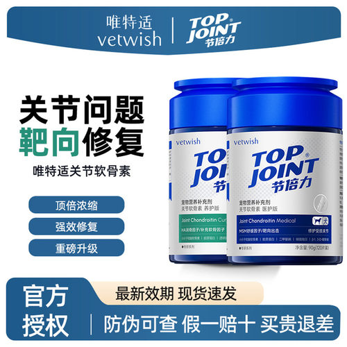 鲨鱼软骨素vetwish猫狗脱位关节