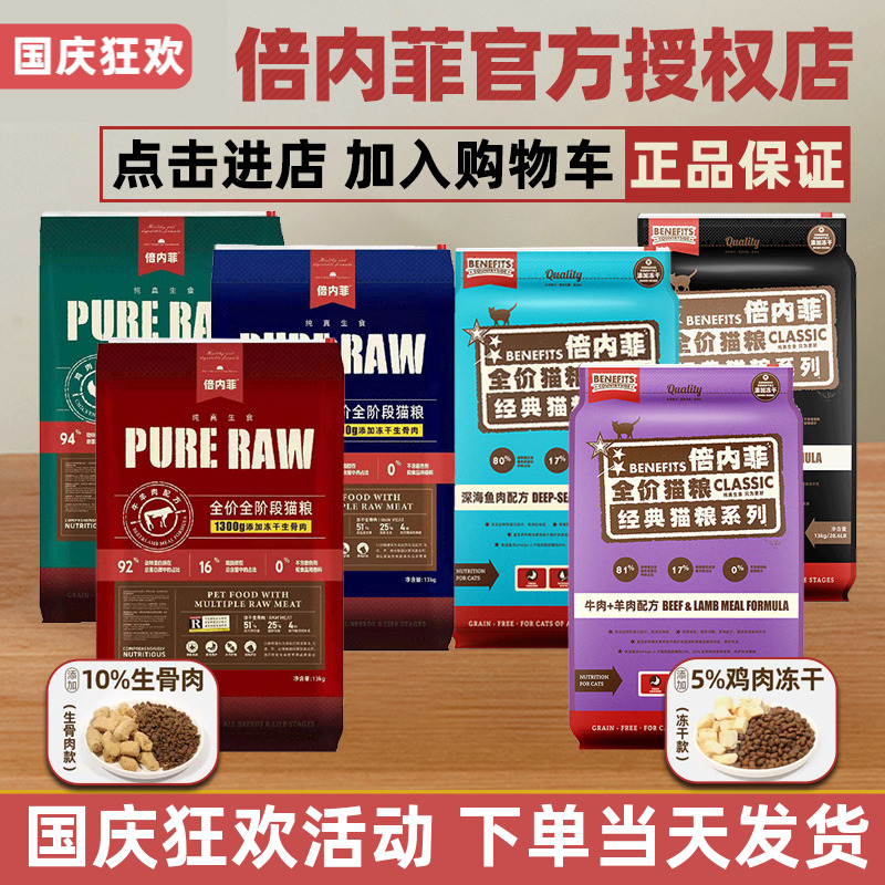倍内菲冻干猫粮厂家直供当天发货