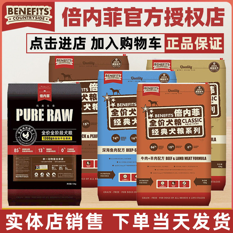 Benefits倍内菲狗粮经典无谷冻干粮牛羊肉鸡肉深海鱼鸭肉犬粮12kg