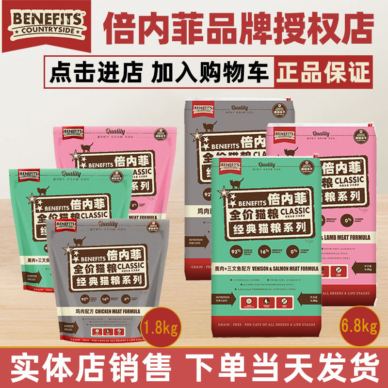 benefits倍内菲猫粮1.8kg无谷冻干鸡肉牛肉三文鱼成幼猫全阶段期