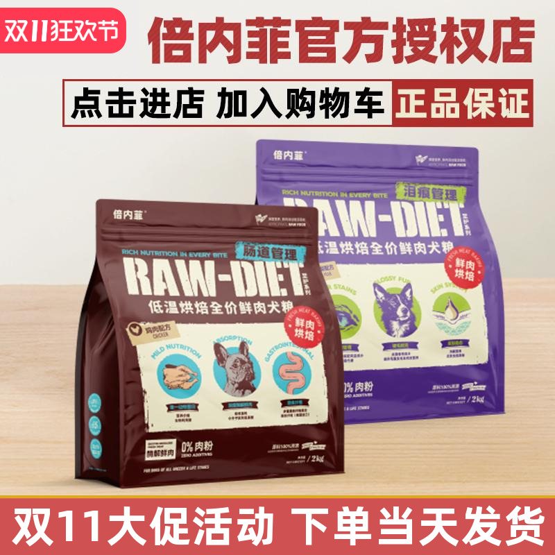 倍内菲狗粮至护鲜肉低温烘焙官方