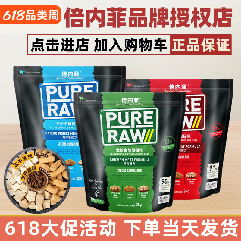 倍内菲猫粮黑金经典2kg生骨冻干鸡肉牛羊海洋鱼益生菌成幼猫旗舰