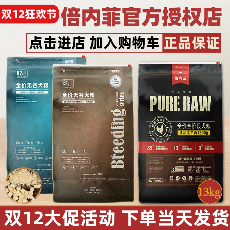 倍内菲官方授权狗粮13kg厂家直供