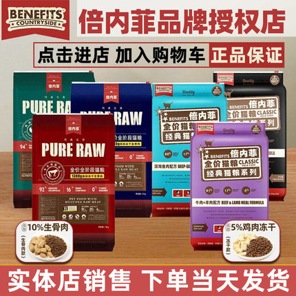 benefits倍内菲猫粮13kg新款繁育幼猫成猫增肥营养天然冻干生骨肉