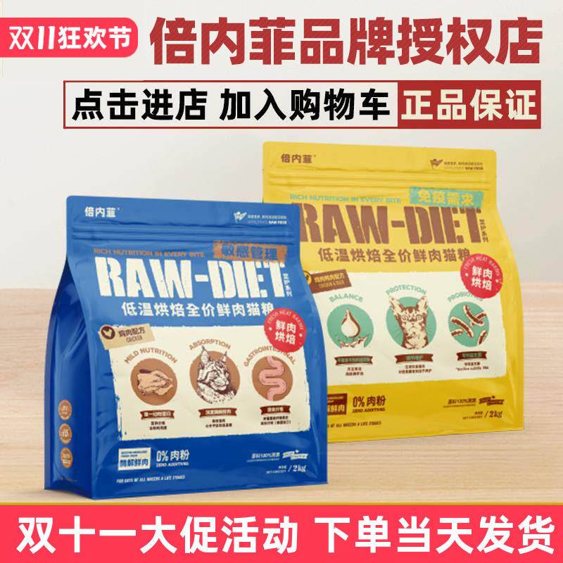 倍内菲至护烘焙猫粮全期成年幼猫粮致护旗舰官方鸡肉鸭肉味0肉粉