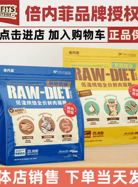 倍内菲至护烘焙猫粮全期成年幼猫粮致护旗舰官方鸡肉鸭肉味0肉粉