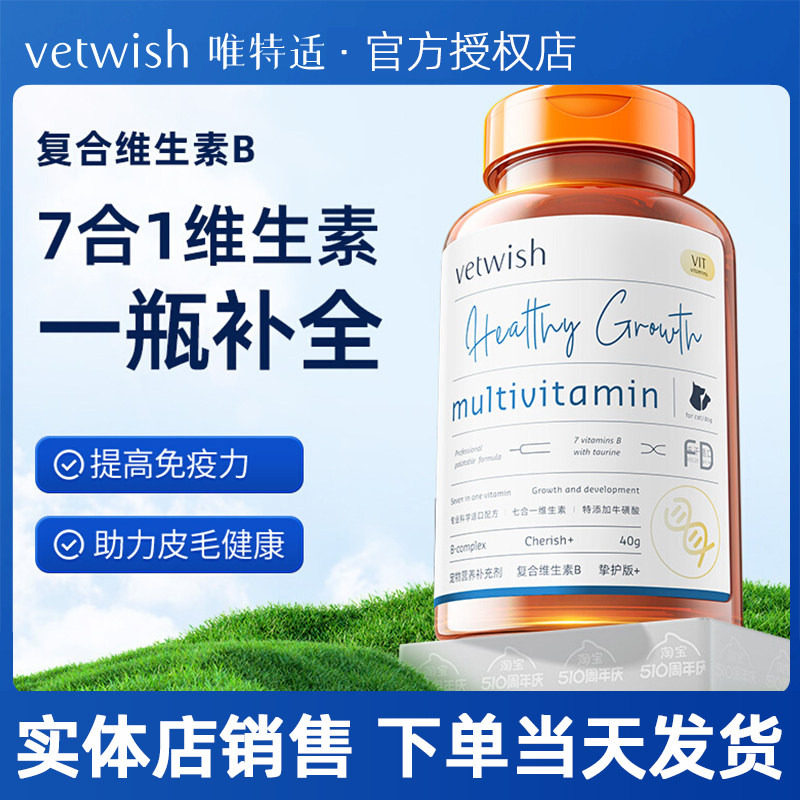 补充营养复合维生素vetwish图片