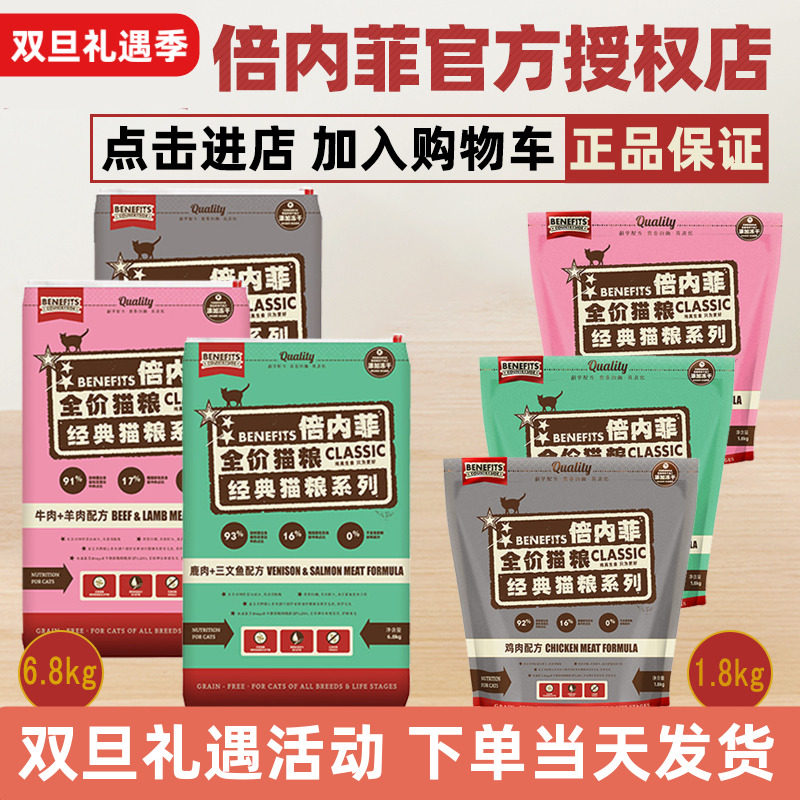 倍内菲猫粮成幼猫冻干粮官方正品