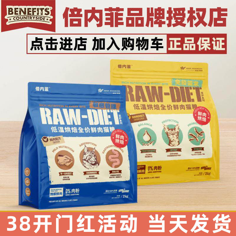 倍内菲至护烘焙猫粮全期成年幼猫粮致护旗舰官方鸡肉鸭肉味0肉粉